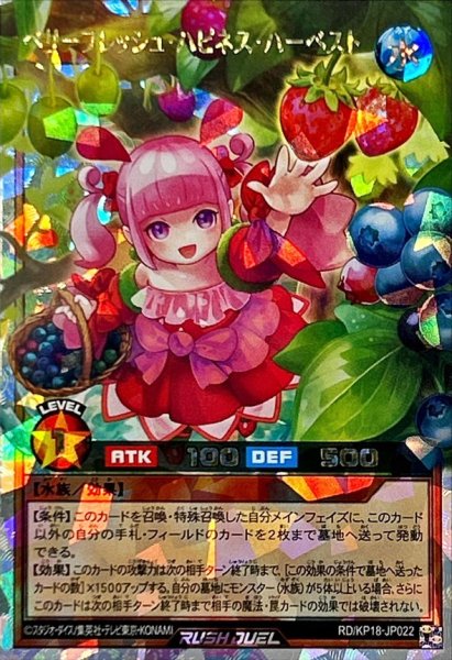 画像1: ベリーフレッシュハピネスハーベスト【オーバーラッシュレア】{RD/KP18-JP022}《RDモンスター》 (1)