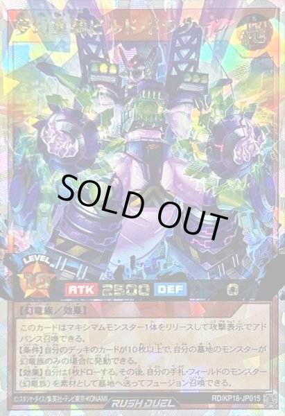 画像1: 〔状態B〕夢幻重騎ビルドドラグーン【オーバーラッシュレア】{RD/KP18-JP015}《RDモンスター》 (1)