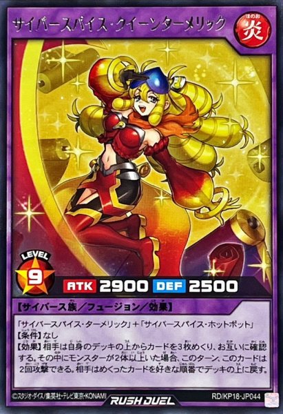 画像1: サイバースパイスクイーンターメリック【レア】{RD/KP18-JP044}《RDフュージョン》 (1)
