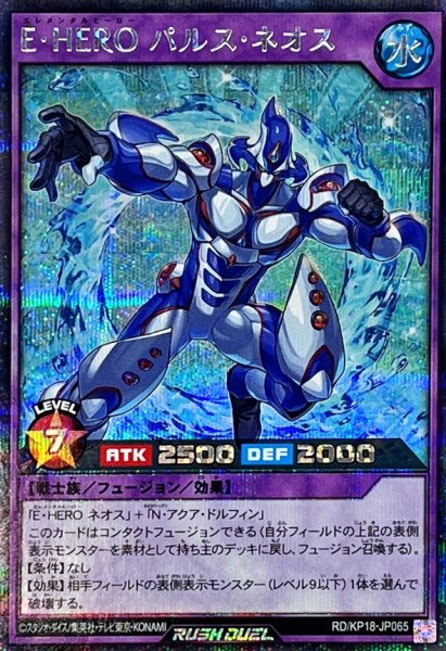 画像1: 〔状態A-〕EHEROパルスネオス【シークレット】{RD/KP18-JP065}《RDフュージョン》 (1)