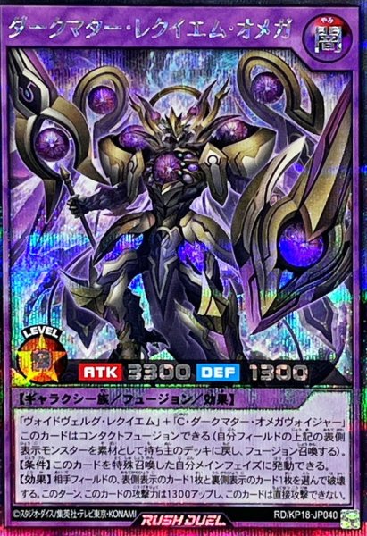 画像1: ダークマターレクイエムオメガ【シークレット】{RD/KP18-JP040}《RDフュージョン》 (1)