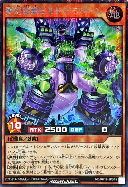 画像1: 〔状態B〕夢幻重騎ビルドドラグーン【シークレット】{RD/KP18-JP015}《RDモンスター》 (1)