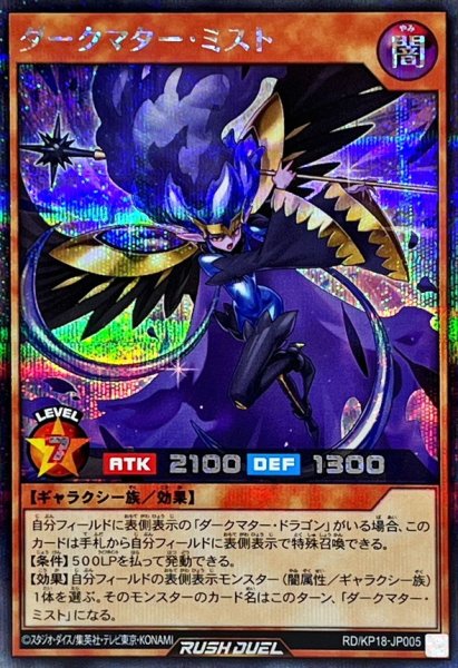 画像1: 〔状態B〕ダークマターミスト【シークレット】{RD/KP18-JP005}《RDモンスター》 (1)