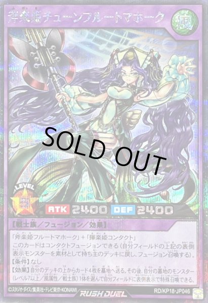 画像1: 斧楽姫チューンフルートマホーク【シークレット】{RD/KP18-JP046}《RDフュージョン》 (1)
