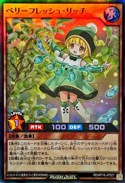 画像1: 〔状態A-〕ベリーフレッシュリッチ【スーパー】{RD/KP18-JP027}《RDモンスター》 (1)