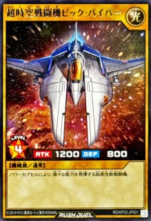 超時空戦闘機ロードブリティッシュ【スーパー】{RD/KP23-JP065}《RD