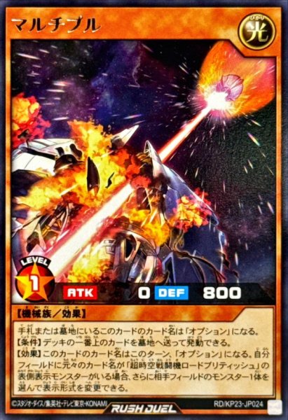 画像1: マルチプル【レア】{RD/KP23-JP024}《RDモンスター》 (1)