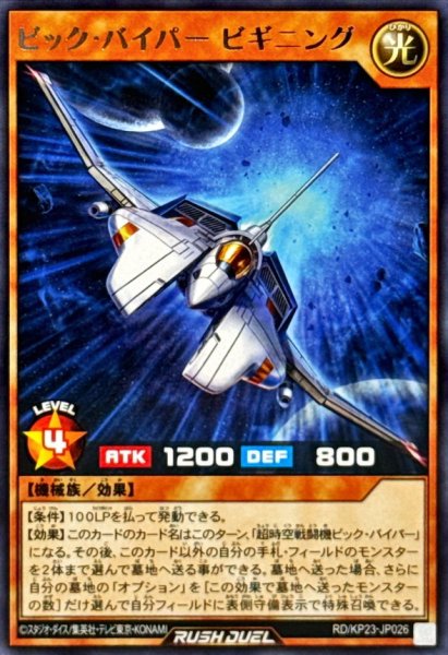 画像1: ビックバイパービギニング【レア】{RD/KP23-JP026}《RDモンスター》 (1)