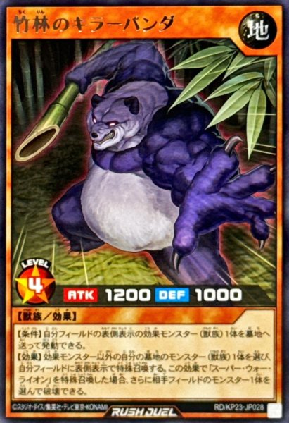 画像1: 竹林のキラーパンダ【レア】{RD/KP23-JP028}《RDモンスター》 (1)
