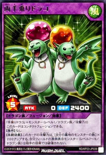 画像1: 両手乗りドラコ【レア】{RD/KP23-JP039}《RDフュージョン》 (1)