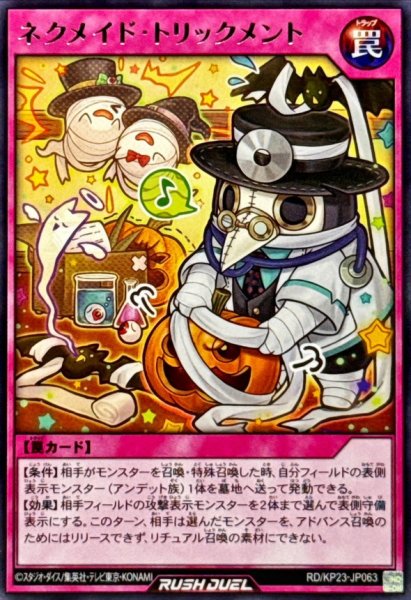 画像1: ネクメイドトリックメント【レア】{RD/KP23-JP063}《RD罠》 (1)