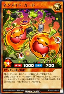 ネクメイドキャリッジ【スーパー】{RD/KP23-JP018}《RDモンスター》