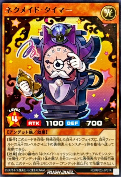 画像1: ネクメイドタイマー【レア】{RD/KP23-JP014}《RDモンスター》 (1)