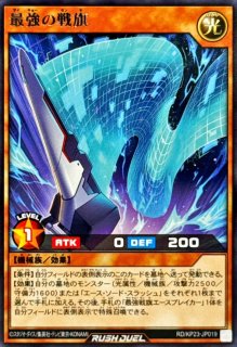 エースソードスラッシュ【ウルトラ】{RD/KP23-JP052}《RD魔法》