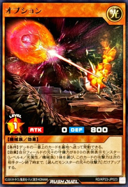 画像1: オプション【レア】{RD/KP23-JP023}《RDモンスター》 (1)