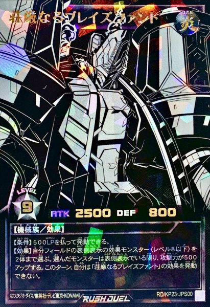 画像1: 荘厳なるブレイズファント【オーバーラッシュレア PREMIUM BLACK Ver.】{RD/KP23-JPS00}《RDモンスター》 (1)