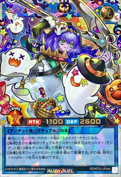 画像1: ネクメイドルーカー(右下カボチャ有)【オーバーラッシュレア】{RD/KP23-JP044}《RDリチュアル》 (1)