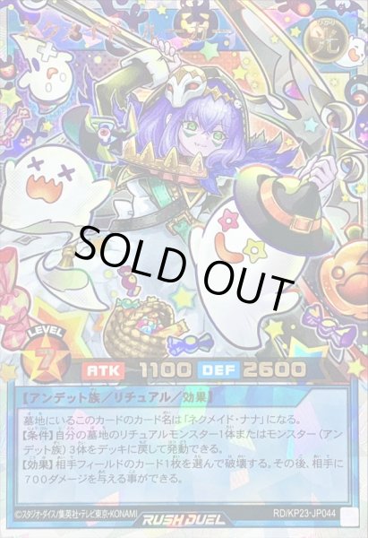 画像1: ネクメイドルーカー(右下カボチャ有)【オーバーラッシュレア】{RD/KP23-JP044}《RDリチュアル》 (1)