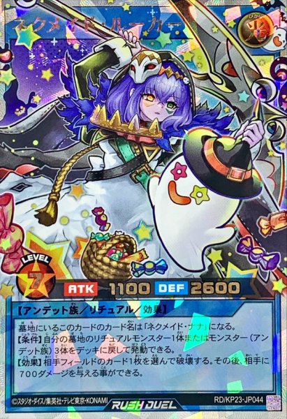 画像1: ネクメイドルーカー(右下カボチャ無)【オーバーラッシュレア】{RD/KP23-JP044}《RDリチュアル》 (1)