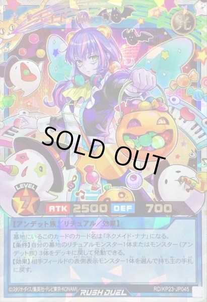 画像1: 〔状態A-〕ネクメイドReD【オーバーラッシュレア】{RD/KP23-JP045}《RDリチュアル》 (1)