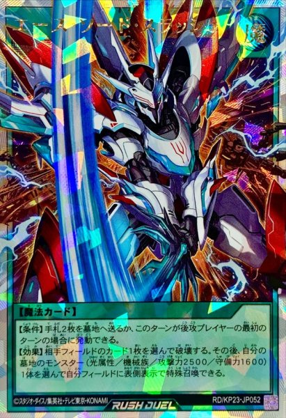 画像1: エースソードスラッシュ【オーバーラッシュレア】{RD/KP23-JP052}《RD魔法》 (1)