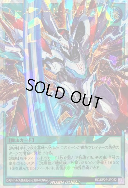 画像1: 〔状態A-〕エースソードスラッシュ【オーバーラッシュレア】{RD/KP23-JP052}《RD魔法》 (1)