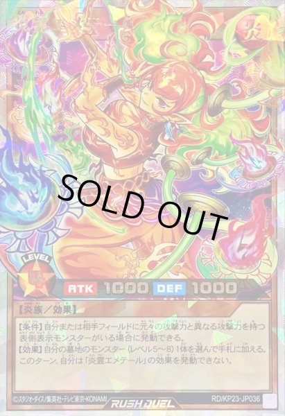 画像1: 〔状態A-〕炎霊エメテール(左向)【オーバーラッシュレア】{RD/KP23-JP036}《RDモンスター》 (1)