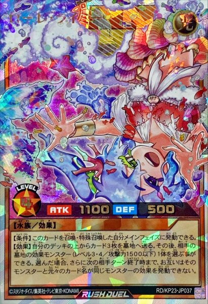 画像1: ローレライミー(背景ピンク)【オーバーラッシュレア】{RD/KP23-JP037}《RDモンスター》 (1)