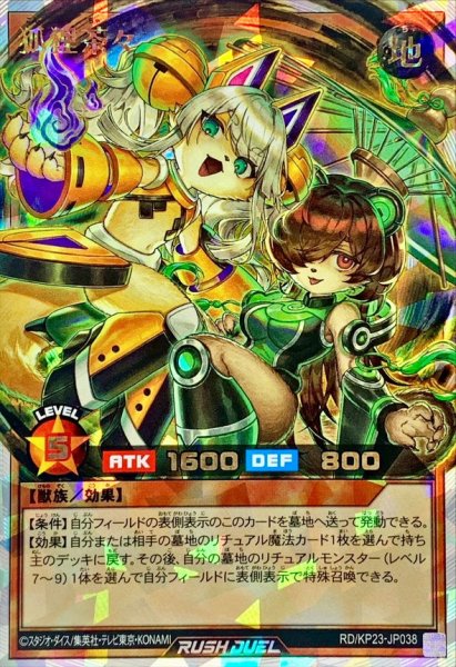 画像1: 狐狸茶々【オーバーラッシュレア】{RD/KP23-JP038}《RDモンスター》 (1)