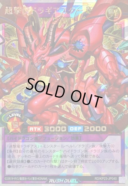 画像1: 〔状態B〕超撃龍ドラギアスターIF【オーバーラッシュレア】{RD/KP23-JP040}《RDフュージョン》 (1)