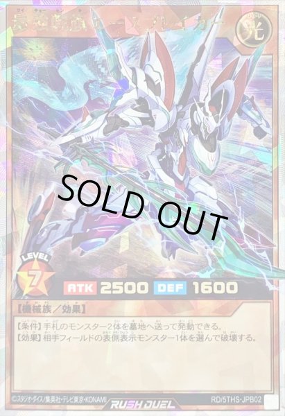 画像1: 〔状態A-〕最強戦旗エースブレイカー【オーバーラッシュレア】{RD/5THS-JPB02}《RDモンスター》 (1)