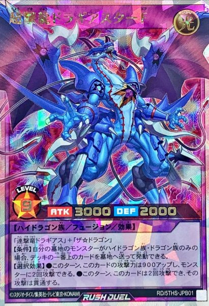 画像1: 超撃龍ドラギアスターF【オーバーラッシュレア】{RD/5THS-JPB01}《RDフュージョン》 (1)