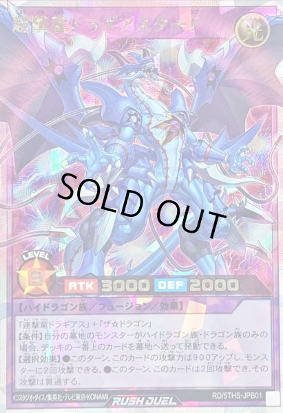 画像1: 超撃龍ドラギアスターF【オーバーラッシュレア】{RD/5THS-JPB01}《RDフュージョン》 (1)