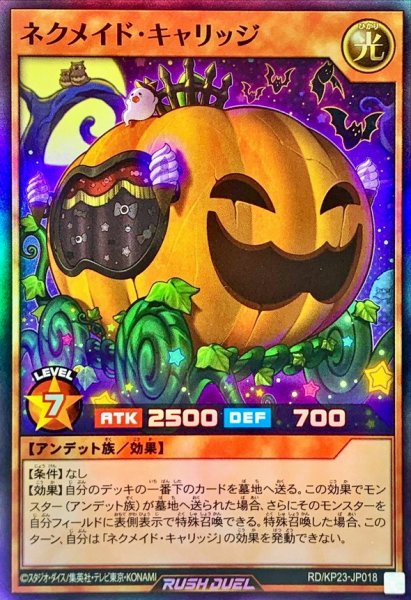 画像1: ネクメイドキャリッジ【スーパー】{RD/KP23-JP018}《RDモンスター》 (1)