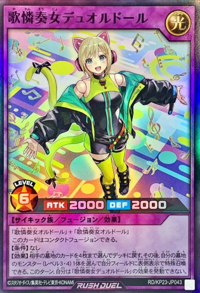 画像1: 歌憐奏女デュオルドール【スーパー】{RD/KP23-JP043}《RDフュージョン》 (1)