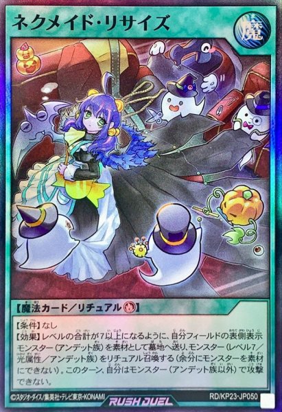 画像1: ネクメイドリサイズ【スーパー】{RD/KP23-JP050}《RD魔法》 (1)