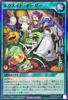 ネクメイドスティッチ【スーパー】{RD/KP23-JP049}《RD魔法》