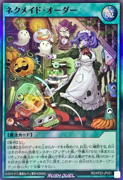 画像1: ネクメイドオーダー【スーパー】{RD/KP23-JP051}《RD魔法》 (1)