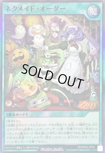 画像1: 〔状態A-〕ネクメイドオーダー【スーパー】{RD/KP23-JP051}《RD魔法》 (1)