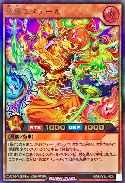 画像1: 炎霊エメテール【ウルトラ】{RD/KP23-JP036}《RDモンスター》 (1)