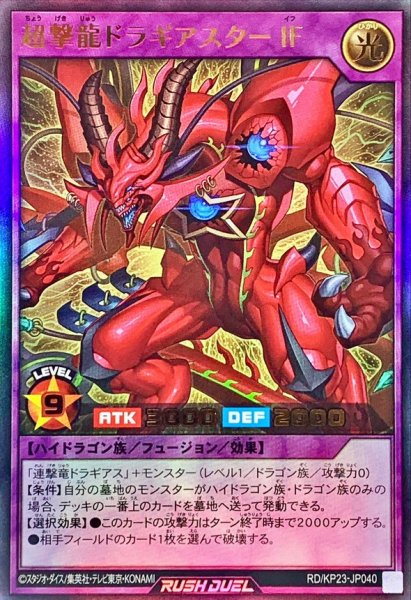 画像1: 超撃龍ドラギアスターIF【ウルトラ】{RD/KP23-JP040}《RDフュージョン》 (1)