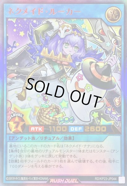 画像1: 〔状態A-〕ネクメイドルーカー【ウルトラ】{RD/KP23-JP044}《RDリチュアル》 (1)