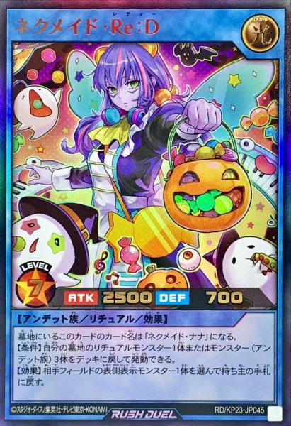 画像1: ネクメイドReD【ウルトラ】{RD/KP23-JP045}《RDリチュアル》 (1)