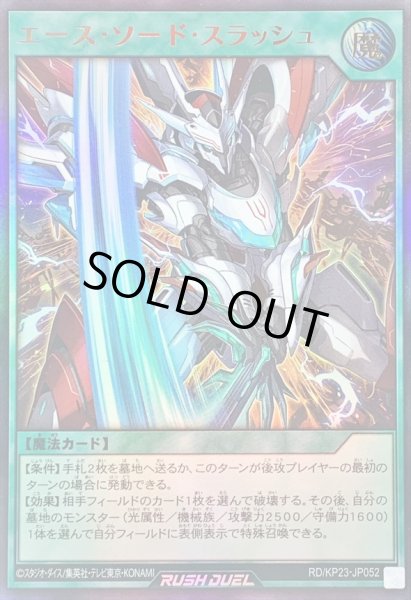 画像1: 〔状態B〕エースソードスラッシュ【ウルトラ】{RD/KP23-JP052}《RD魔法》 (1)