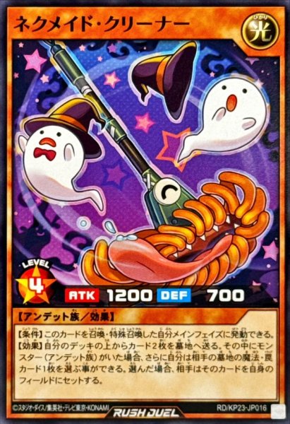 画像1: ネクメイドクリーナー【ノーマル】{RD/KP23-JP016}《RDモンスター》 (1)
