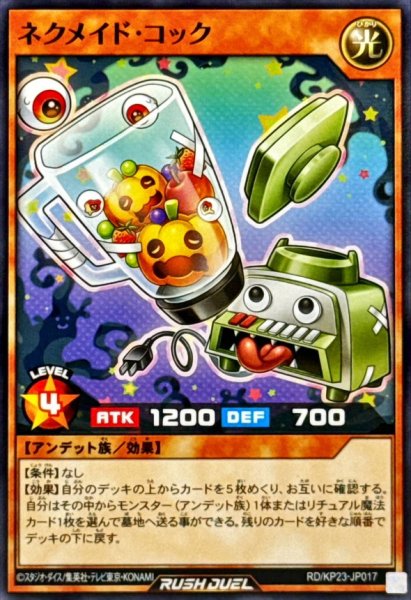 画像1: ネクメイドコック【ノーマル】{RD/KP23-JP017}《RDモンスター》 (1)