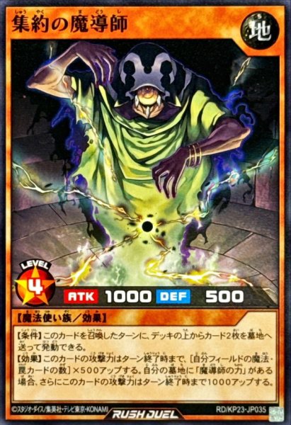 画像1: 集約の魔導師【ノーマル】{RD/KP23-JP035}《RDモンスター》 (1)