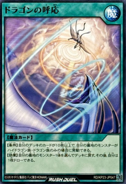 画像1: ドラゴンの呼応【ノーマル】{RD/KP23-JP047}《RD魔法》 (1)