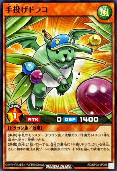 画像1: 手投げドラコ【ノーマル】{RD/KP23-JP006}《RDモンスター》 (1)
