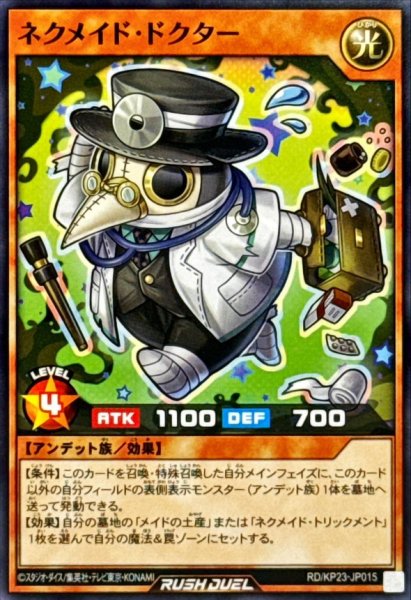画像1: ネクメイドドクター【ノーマル】{RD/KP23-JP015}《RDモンスター》 (1)